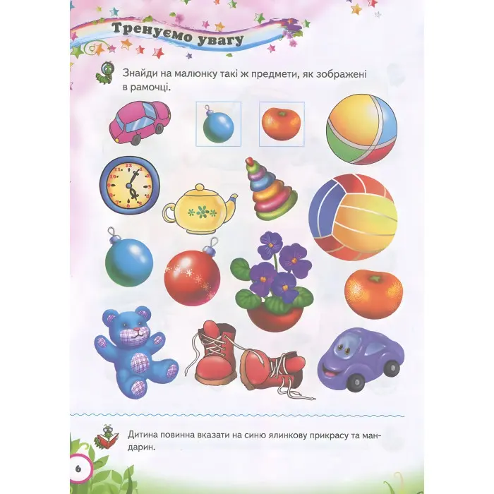 Тести малюкам 3-4 років