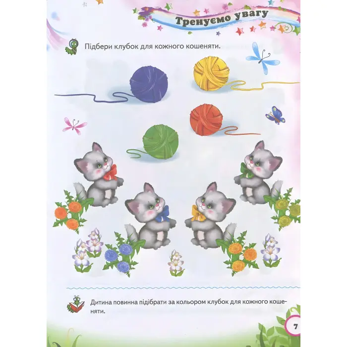 Тести малюкам 3-4 років