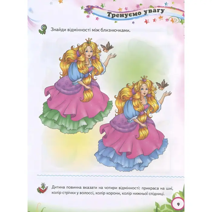 Тести малюкам 3-4 років