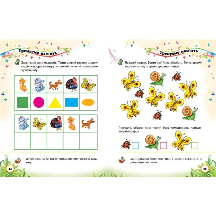 Тести малюкам 4-5 років