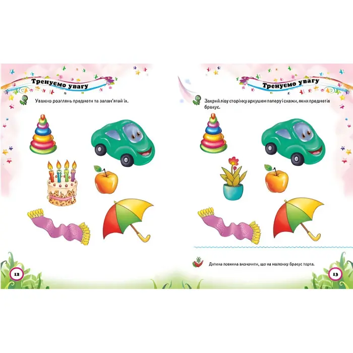 Тести малюкам 4-5 років