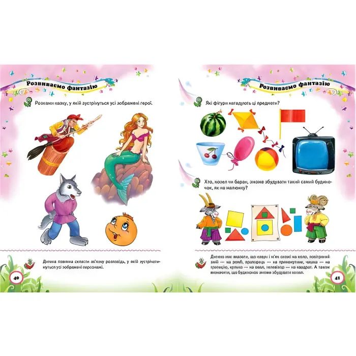 Тести малюкам 5-6 років