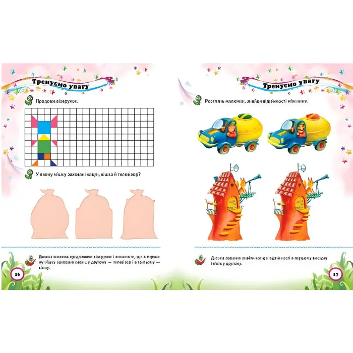 Тести малюкам 5-6 років