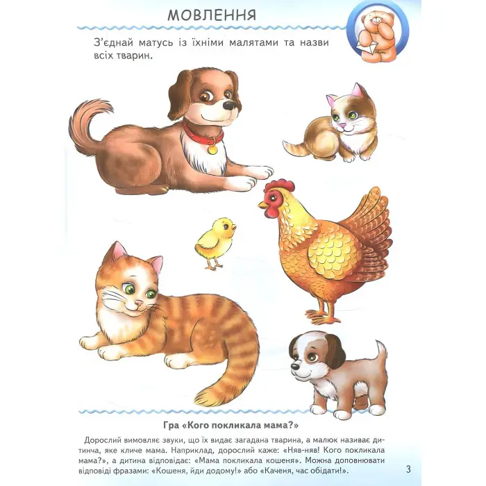 Тести малюкам з ігровими завданнями. 2+