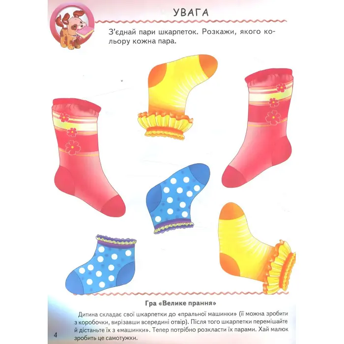 Тести малюкам з ігровими завданнями. 2+