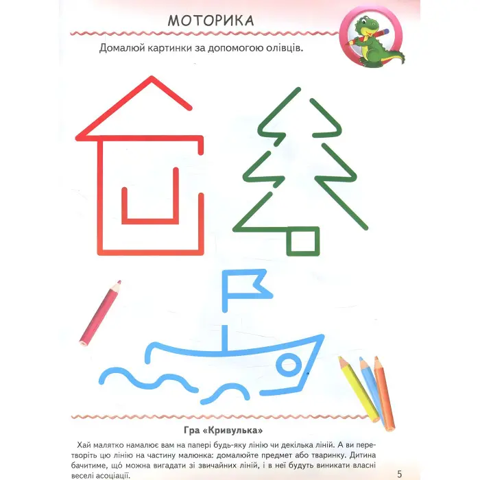 Тести малюкам з ігровими завданнями. 2+