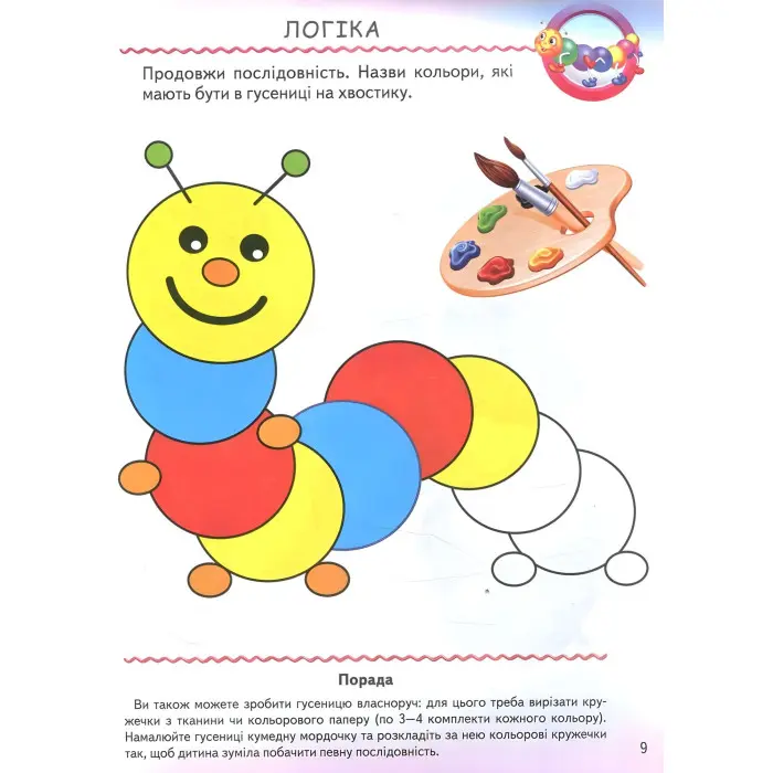 Тести малюкам з ігровими завданнями. 2+