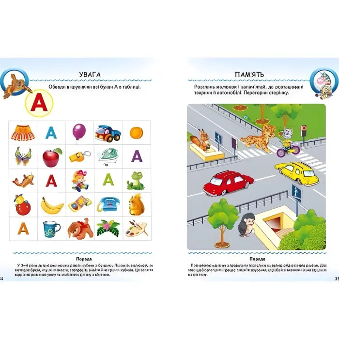 Тести малюкам з ігровими завданнями. 3+