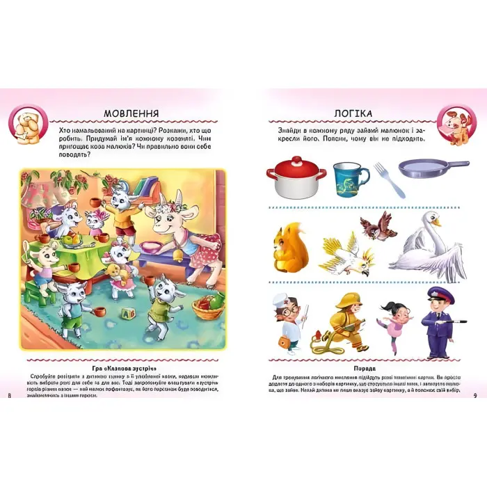 Тести малюкам з ігровими завданнями. 3+