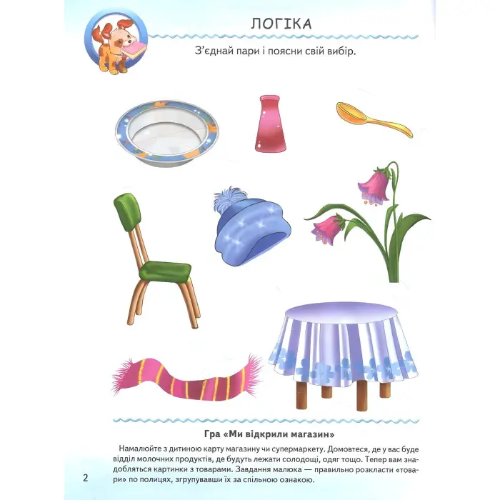 Тести малюкам з ігровими завданнями. 3+