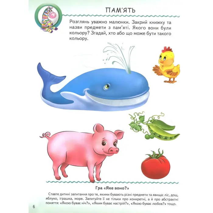 Тести малюкам з ігровими завданнями. 3+