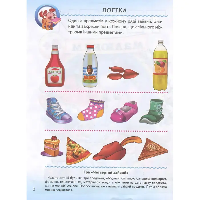 Тести малюкам з ігровими завданнями. 4+