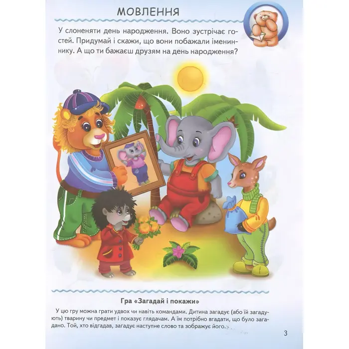 Тести малюкам з ігровими завданнями. 4+