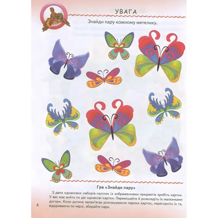 Тести малюкам з ігровими завданнями. 4+