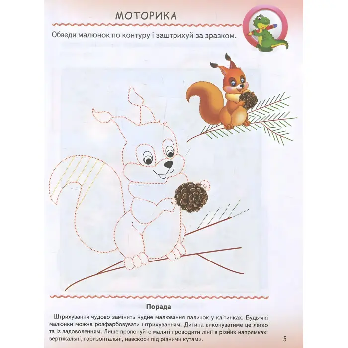 Тести малюкам з ігровими завданнями. 4+