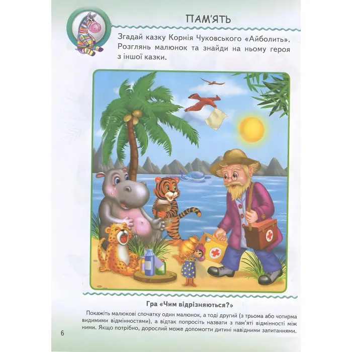 Тести малюкам з ігровими завданнями. 4+