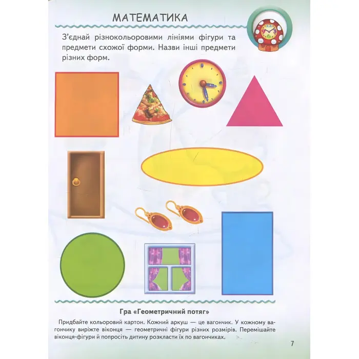 Тести малюкам з ігровими завданнями. 4+