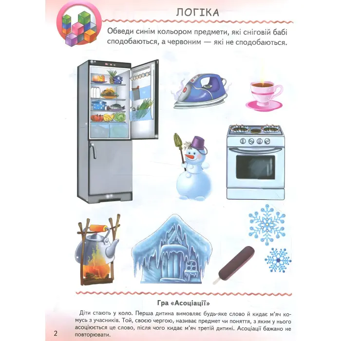 Тести малюкам з ігровими завданнями. 5+