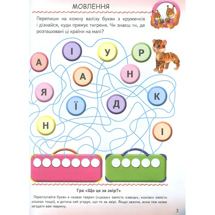 Тести малюкам з ігровими завданнями. 5+