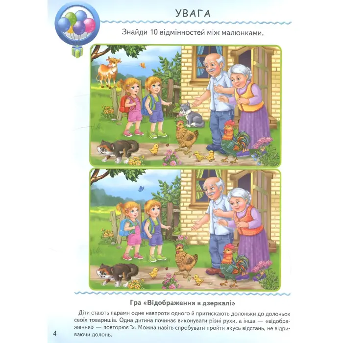 Тести малюкам з ігровими завданнями. 5+