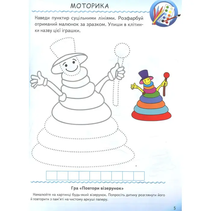 Тести малюкам з ігровими завданнями. 5+