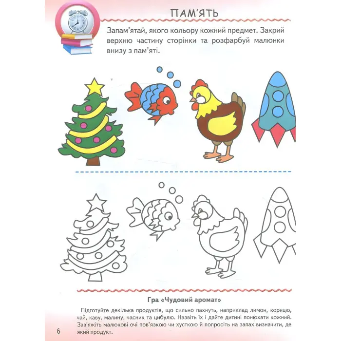 Тести малюкам з ігровими завданнями. 5+