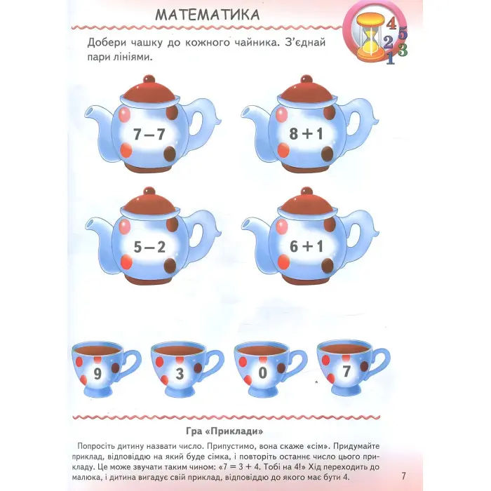 Тести малюкам з ігровими завданнями. 5+