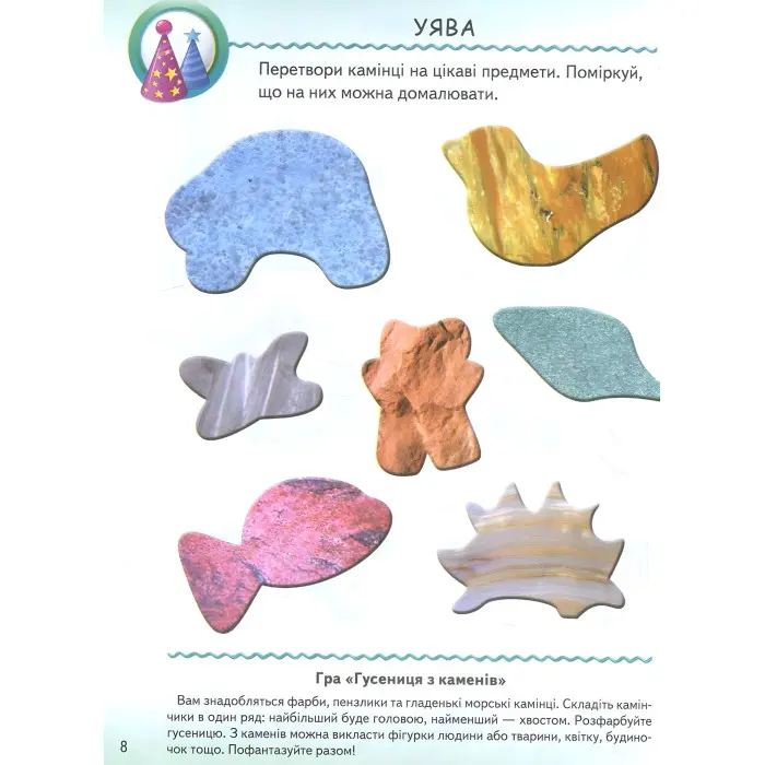 Тести малюкам з ігровими завданнями. 5+