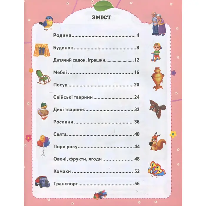 Тести та розмальовки з наліпками Тести 4+ (9789669138439)