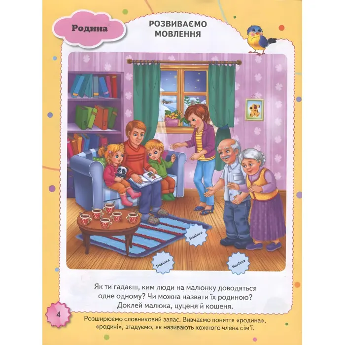 Тести та розмальовки з наліпками Тести 4+ (9789669138439)