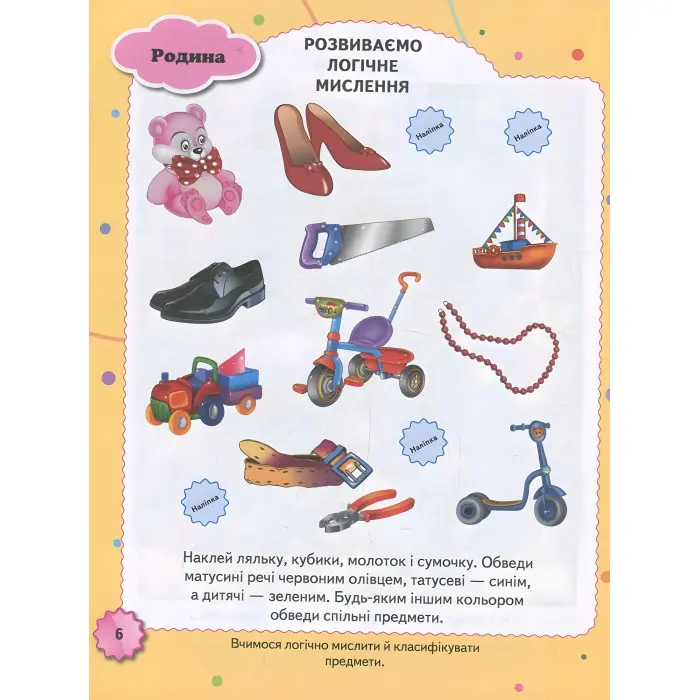 Тести та розмальовки з наліпками Тести 4+ (9789669138439)