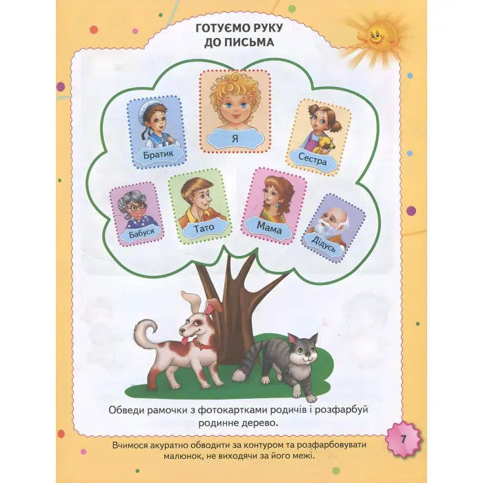 Тести та розмальовки з наліпками Тести 4+ (9789669138439)