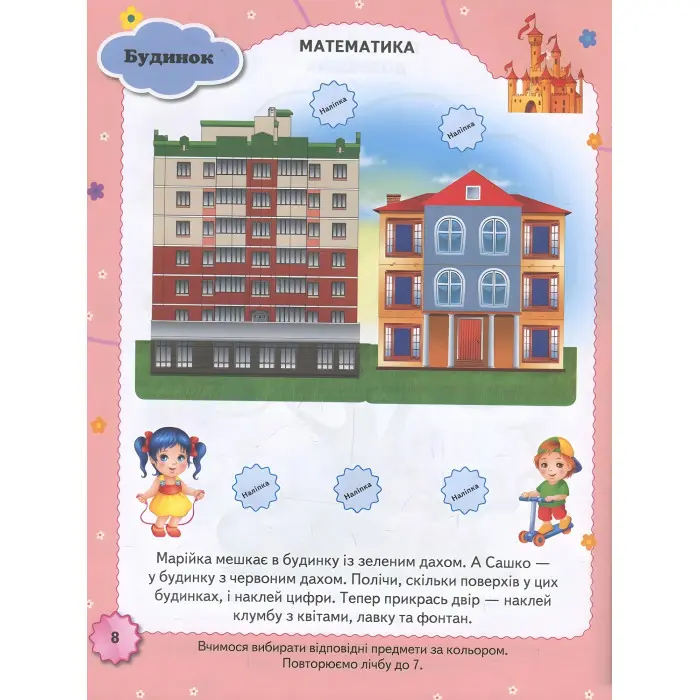 Тести та розмальовки з наліпками Тести 4+ (9789669138439)