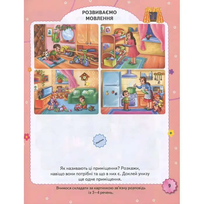 Тести та розмальовки з наліпками Тести 4+ (9789669138439)