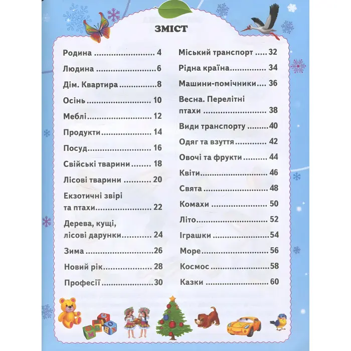 Тести та розмальовки з наліпками Тести 5+ (9789669138453)