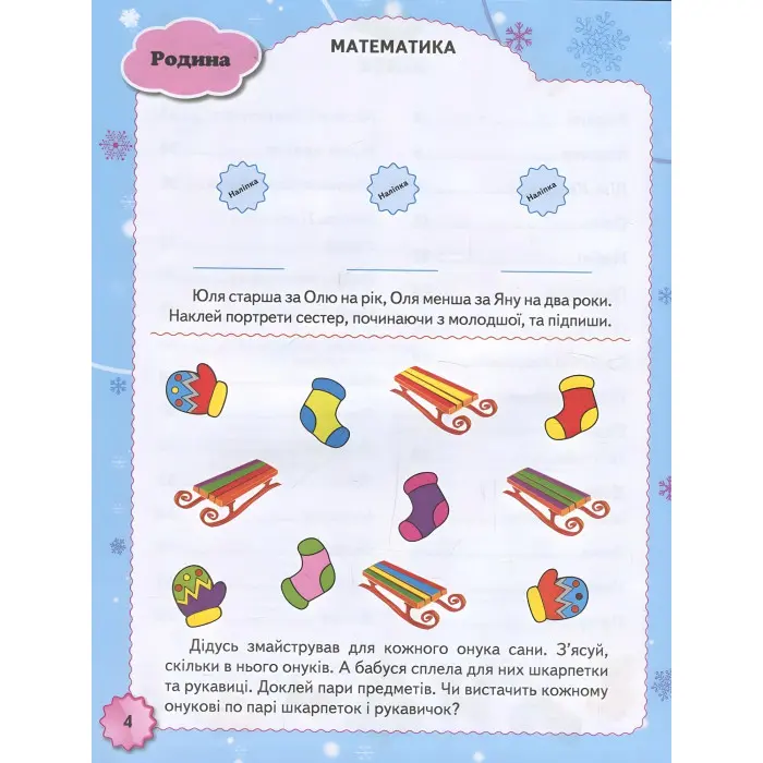 Тести та розмальовки з наліпками Тести 5+ (9789669138453)