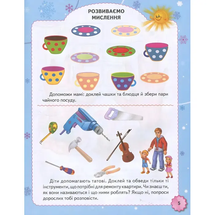 Тести та розмальовки з наліпками Тести 5+ (9789669138453)