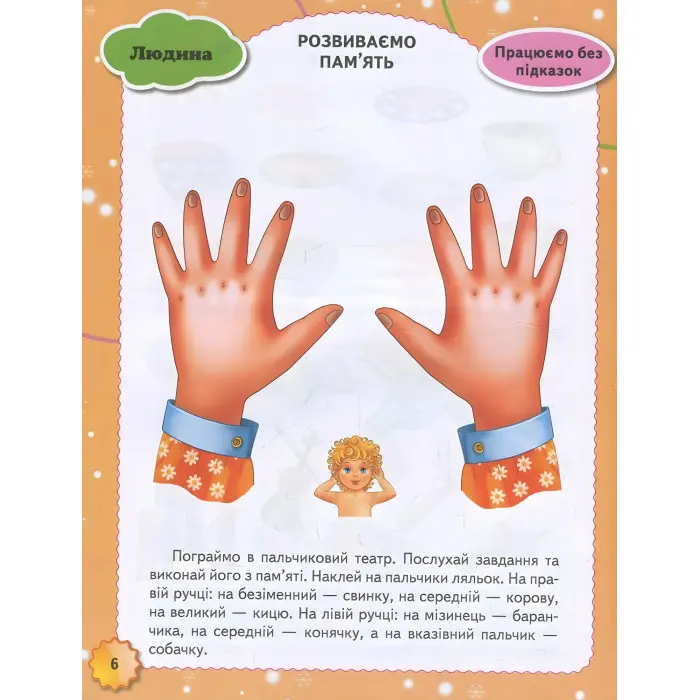 Тести та розмальовки з наліпками Тести 5+ (9789669138453)