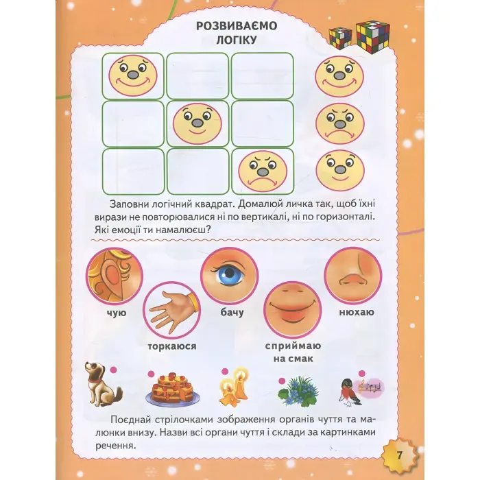 Тести та розмальовки з наліпками Тести 5+ (9789669138453)