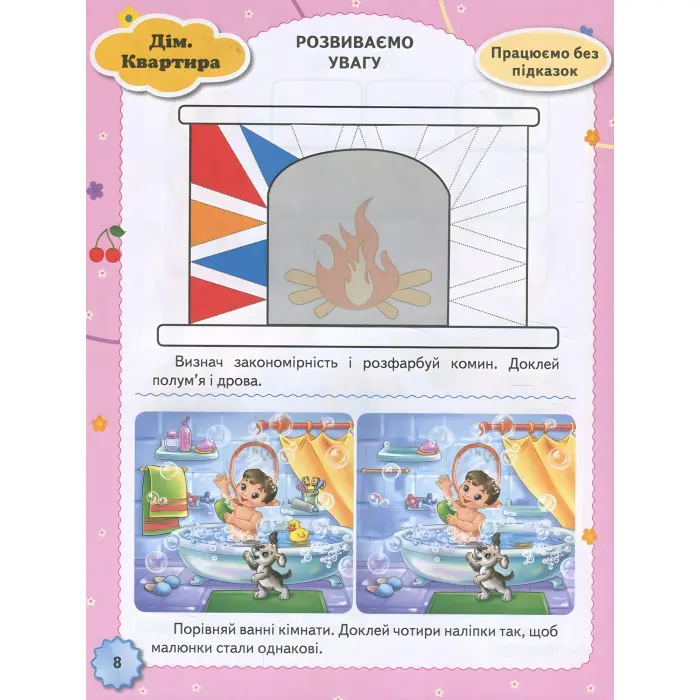 Тести та розмальовки з наліпками Тести 5+ (9789669138453)