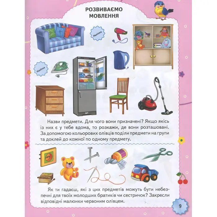 Тести та розмальовки з наліпками Тести 5+ (9789669138453)