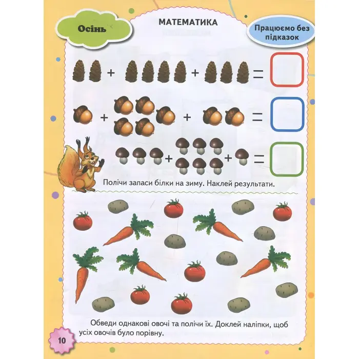 Тести та розмальовки з наліпками Тести 5+ (9789669138453)