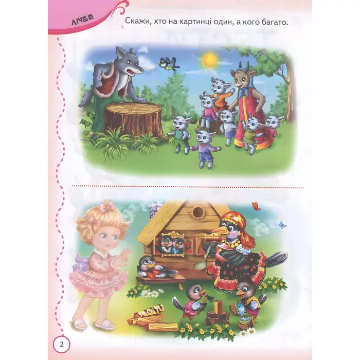 Тести та розмальовки з наліпками Тести та прописи 2+ (9789669137708)