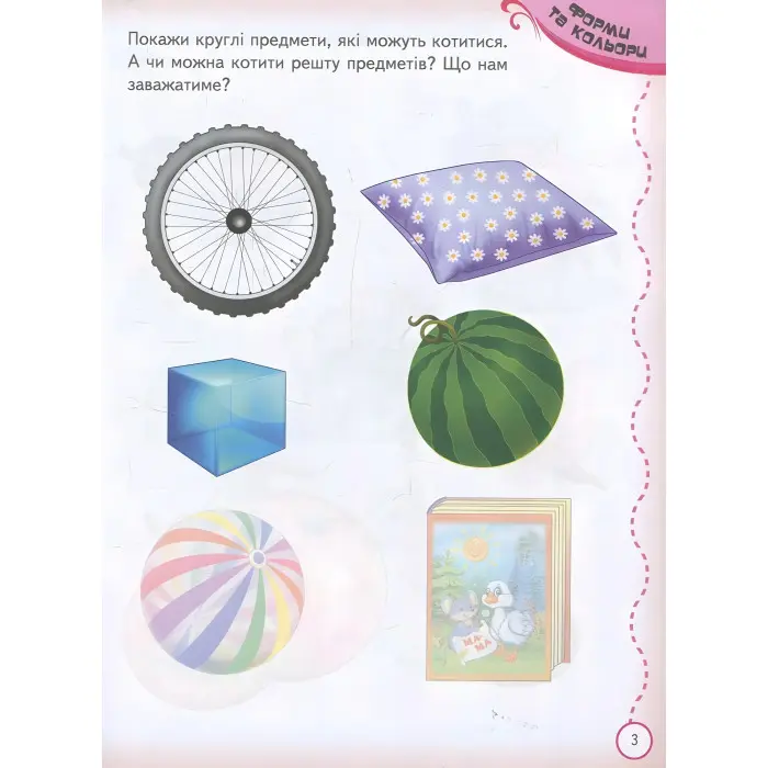 Тести та розмальовки з наліпками Тести та прописи 2+ (9789669137708)