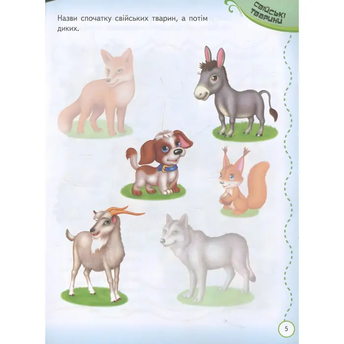 Тести та розмальовки з наліпками Тести та прописи 2+ (9789669137708)