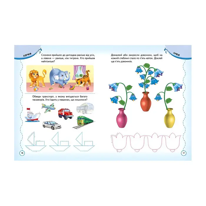 Тести та розмальовки з наліпками Тести та прописи 3+ (9789669137722)