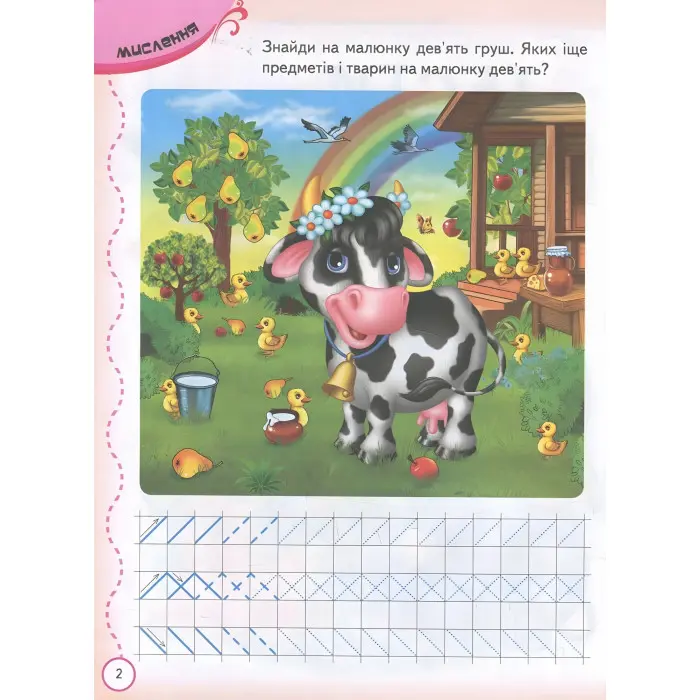 Тести та розмальовки з наліпками Тести та прописи 4+ (9789669137746)