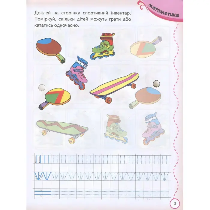 Тести та розмальовки з наліпками Тести та прописи 4+ (9789669137746)