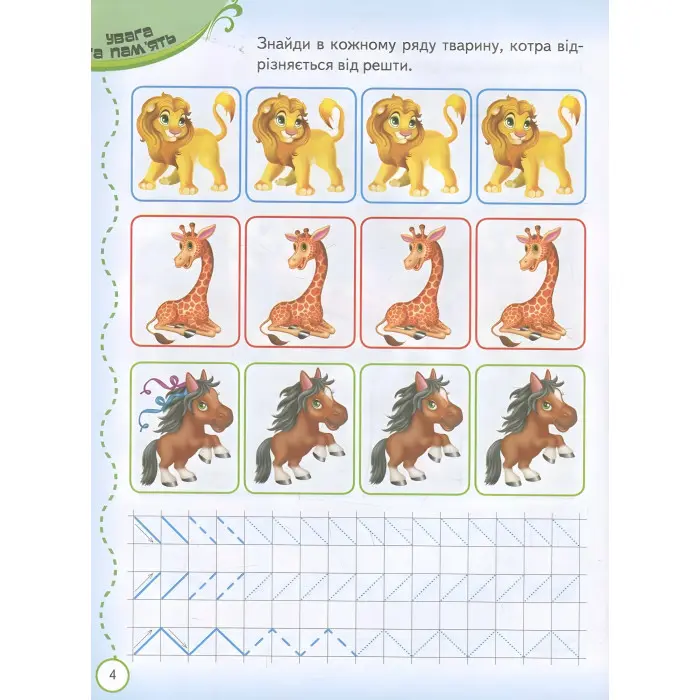 Тести та розмальовки з наліпками Тести та прописи 4+ (9789669137746)