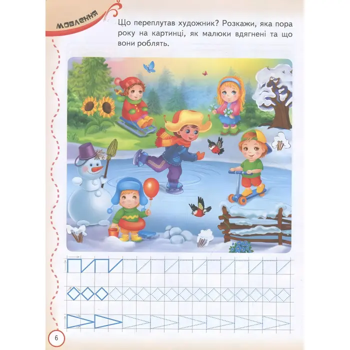 Тести та розмальовки з наліпками Тести та прописи 4+ (9789669137746)